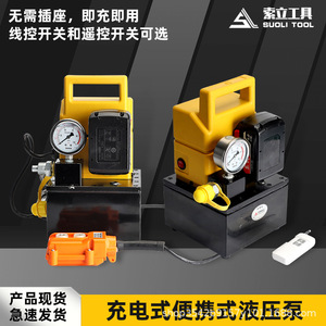 Db030 D1 Portable Electric Hydraulic <b>Pump</b> 10.45kg Rechargeable High Pressure Oil <b>Pump</b> For Industrial Use - Product Image 2