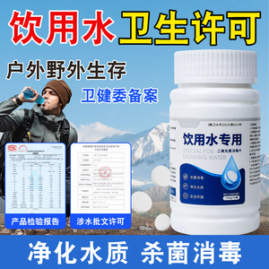 Tabletas de desinfección de agua potable, botella de 100g, dióxido de cloro para supervivencia al aire libre y purificación de agua de pozo - Product Image 5