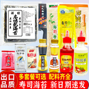 Kit complet d'ingrédients d'algues pour sushi, pour la préparation de boulettes de riz au nori, plats japonais et coréens. Stock frais et nouveau. - Product Image 1