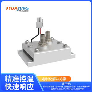 โมดูลระบายความร้อนด้วยของเหลว Huajing 12V TEC สำหรับอุปกรณ์ทางการแพทย์และอุปกรณ์ความงาม - Product Image 3