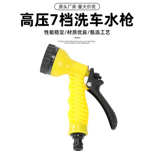 Pistola de agua amarilla ajustable de 7 funciones con gatillo para lavado de autos y uso en el jardín - Product Image 5