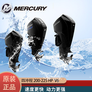 Moteur hors-bord Mercury 200-225 CV V6 quatre temps, moteur marin, propulsion de bateau - Product Image 1