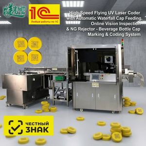 Système de marquage laser UV automatique haute vitesse BMG avec alimentateur de bouchons en cascade, inspection par vision et rejet NG pour la ligne de bouchons de bouteilles de boissons - Product Image 3