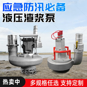 Pompe submersible hydraulique centrifuge à raccordement par bride de 6 pouces, en acier, avec tuyau de refoulement de 1-1/2 pouce pour drainage et sauvetage - Product Image 5