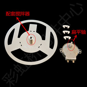 Juego de piezas para horno microondas de placa plana Galanz SM-16T: Motor de 30V con sellador de chapa de hierro y motor agitador (Juego de tres piezas) - Product Image 1