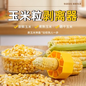 Removedor de granos de maíz, herramienta manual de ahorro de trabajo de 7x5cm para pelar carpas de pesca - Product Image 2