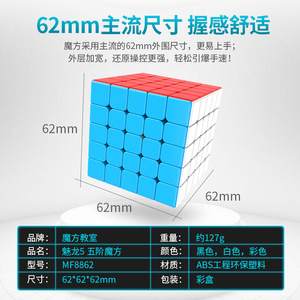 MoYu Mei Long 5x5 Speed <b>Cube</b> Professional Competition <b>Magic</b> <b>Cube</b> Smooth Brain-Boosting Toy For Youth - Product Image 2