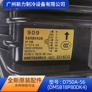 Moteur de ventilateur extérieur D750A 56, moteur DC sans balais DMSB18P80DK4 pour remplacement de climatiseur central - Product Image 3