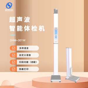 Escáner Corporal Inteligente Ultrasónico Dingheng Technology DHM-301W con Personalización de Voz en Varios Idiomas e Impresión Térmica - Product Image 1
