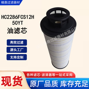 Hc2286fcs12h50yt ไส้กรองน้ำมันไฮดรอลิก 10.0 ม. ความแม่นยำในการกรองสำหรับการกรองน้ำมันยานยนต์ทางวิศวกรรม - Product Image 5