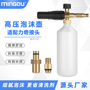 Pulvérisateur de mousse haute pression avec connecteur Niki, dégraissant léger, nettoyage à l'eau froide, bouteille de 1L - Product Image 2