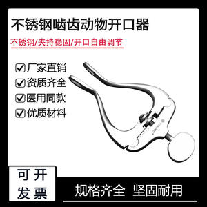 Abridor Bucal para Roedores Yianmei de 55 mm, Instrumento Quirúrgico Veterinario Manual de Acero Inoxidable para Procedimientos Dentales en Conejos - Product Image 2