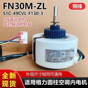 Moteur de climatiseur Gree FN30M-ZL DC sans balais 30W 750 tr/min pour unités de climatisation cylindriques - Product Image 5