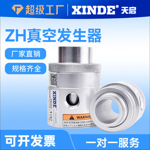 XINDE Vacuum Conveyor Generator ZH32-X187 Pneumatic Feeder Metal Industrial <b>Material</b> <b>Handling</b> - Product Image 5