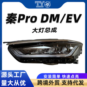 Ensemble de phares Byd Qin Pro Ev HAD 4121010F HAD 4121020F Gauche Droit Individuel - Product Image 5