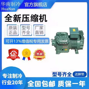 Compresseur frigorifique Bitzer 4NES-14Y-40P 14HP semi-hermétique à piston métallique pour entrepôt frigorifique - Product Image 1