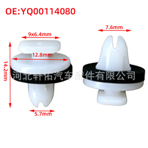 คลิปยึด Citroen Opel Buick รุ่น YQ00114080  ตัวล็อคขอบประตู  ขอบบังโคลน  วัสดุพลาสติกโฟม - Product Image 2
