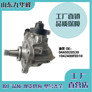 ปั๊มน้ำมันเชื้อเพลิงคอมมอนเรล 0445020530 1042400FE010 สำหรับเครื่องยนต์ JAC หัวฉีดน้ำมัน เกียร์ธรรมดา - Product Image 4