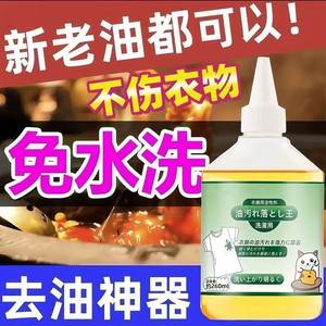 Oil King Oil Stain Cleaner 260ml For Clothes Strong Cleaning Power - Product Image 4