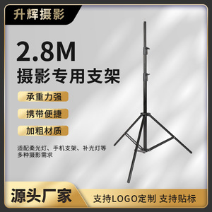 2.8M Thickened Light Stand For Photography Film Studio Lighting Support Heavy Duty Tripod With 3 Sections Durable - Product Image 3