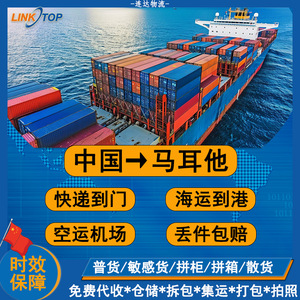 Linktop Lianda Logistics, Envío Internacional de China a Malta, FCL LCL, Transporte Marítimo, Despacho de Aduanas, Logística de Exportación - Product Image 2