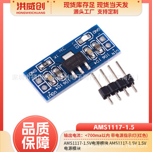 Régulateur de tension linéaire AMS AMS1117-1.5V, module d'alimentation monophasé 1.5V DC pour l'électronique - Product Image 5