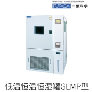 Cámara de Baja Temperatura y Humedad Futaba Scientific, Modelo GLMP, Fabricada en Japón, Precisión 1.5%rh, Sensor Ambiental - Product Image 2