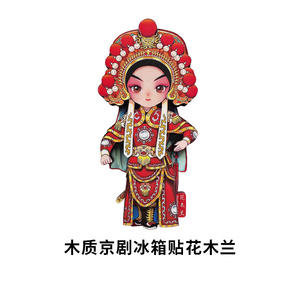 Original Ópera de Pekín Maquillaje facial Estilo chino Refrigerador Imán Recuerdo Mu Guiying Guan <span class=keywords><strong>Yu</strong></span> Yang Magnético - Product Image 6