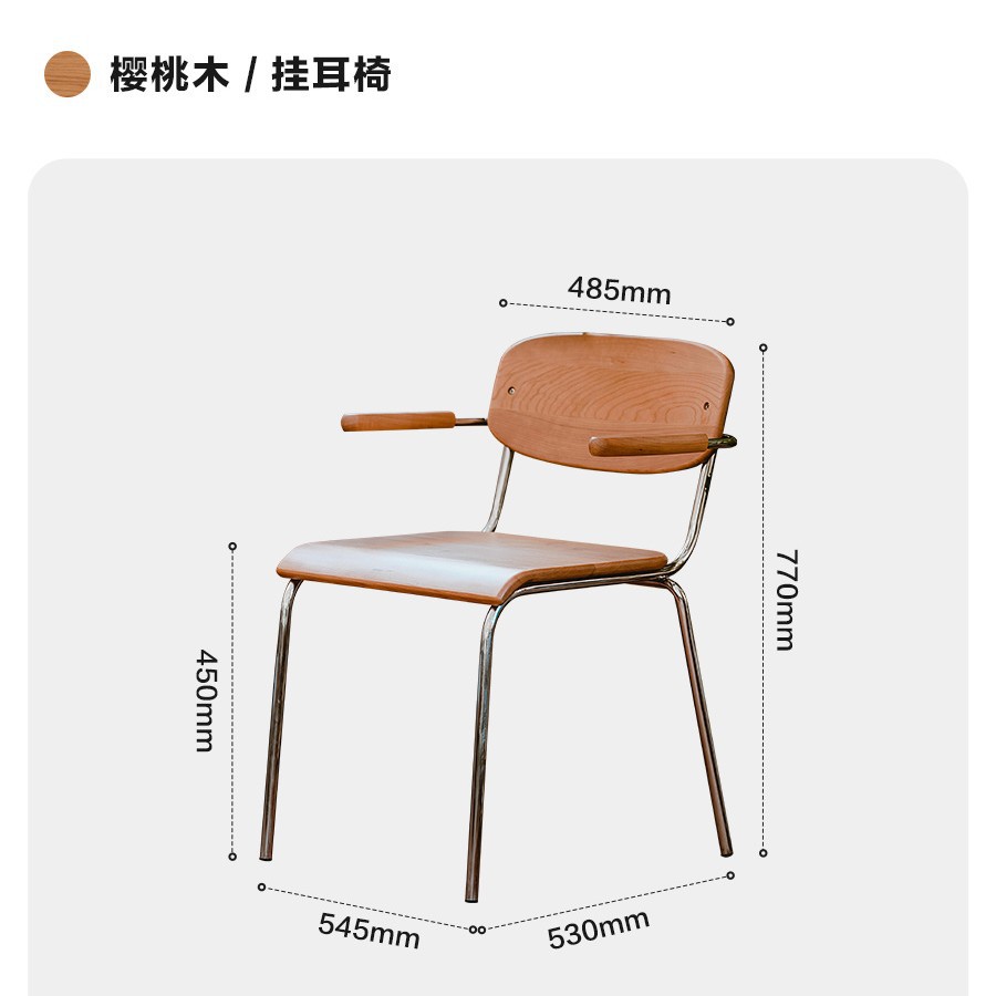 เก้าอี้แขวนไม้เชอร์รี่