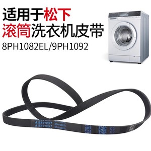 สายพานเครื่องซักผ้า 9PH1092 ใช้ได้กับอุปกรณ์เสริม Panasonic Little Swan Damping - Product Image 2