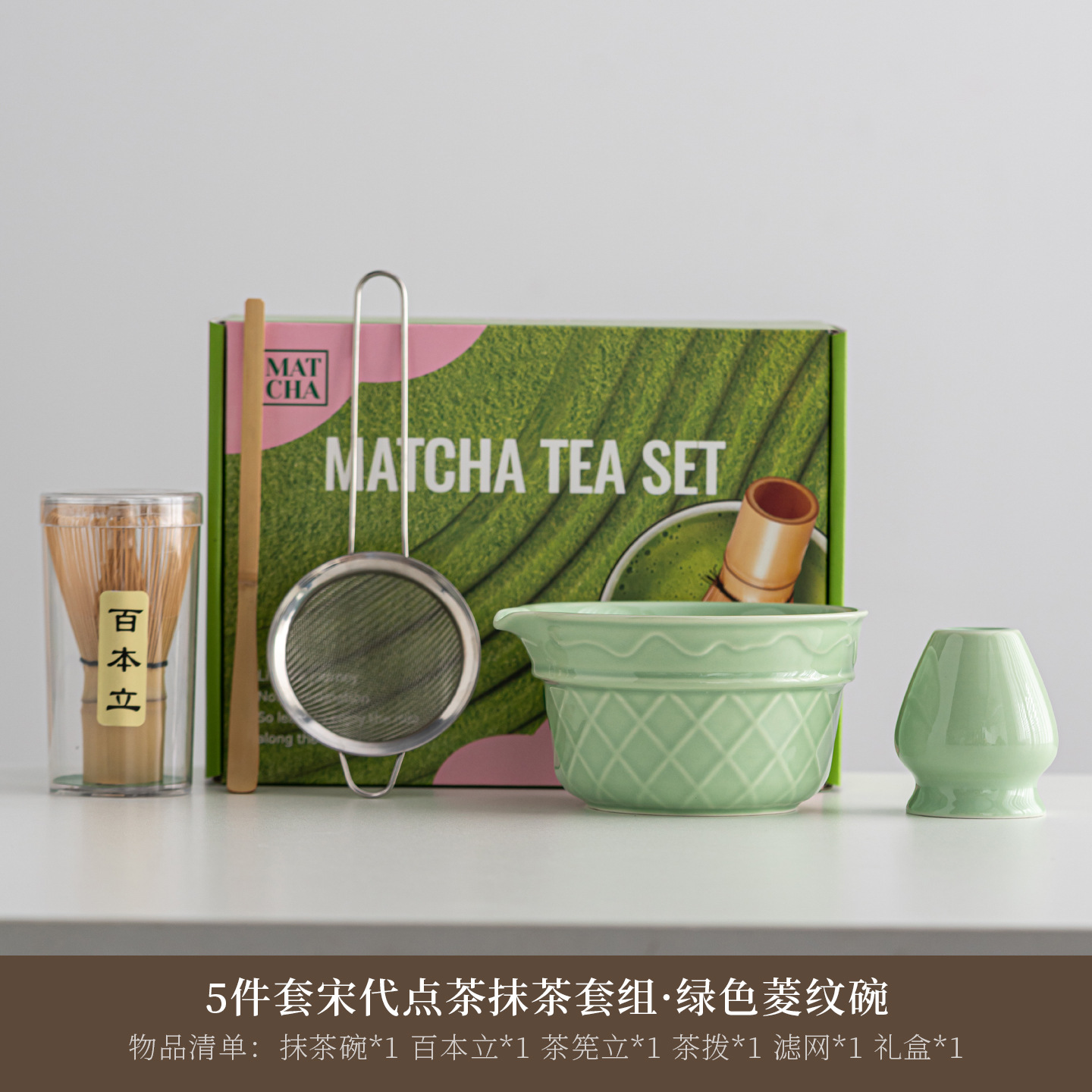 Ensemble vert glace 5 pièces