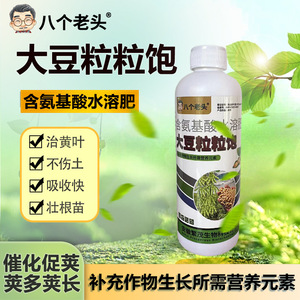 Engrais foliaire à base de soja Eight Old Men 300ml à libération rapide pour augmenter le rendement et favoriser la croissance des racines - Product Image 2