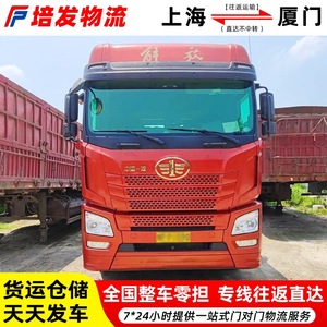 Línea de Transporte de Carga de Shanghái a Xiamen, FTL, LTL, Transporte Dedicado de Mercancías Pesadas y Ligeras, Servicio de Logística Puerta a Puerta - Product Image 4