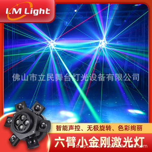 Mini Láser Limin de Seis Brazos con Efecto Ojo de Abeja, Iluminación de Escenario, Luz de Haz Giratoria de Colores para Interiores, KTV, Bar, Salón de Baile - Product Image 5
