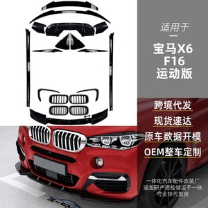 Amp-Z BMW X6 F16 : Lame avant, canards, calandre, jupes latérales, aileron arrière, spoiler – Noir laqué mat avec texture fibre de carbone - Product Image 1