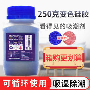 Factory Direct Blue <b>Silicone</b> PVC <b>Beads</b> 250g Desiccant Transformers for Musical Instruments Mold Prevention Dehumidification - Product Image 4
