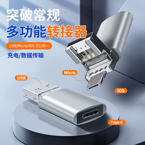 30W <span class=keywords><strong>3</strong></span>合1 USB Micro USB 8针公到C型USB C母适配器全新用于手机 - Product Image 5