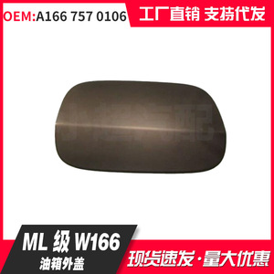 ฝาครอบถังน้ำมันเมอร์เซเดส เบนซ์ W166 A166 757 0106 ฝาเติมน้ำมันพลาสติกสำหรับรุ่น GL GLS - Product Image 1