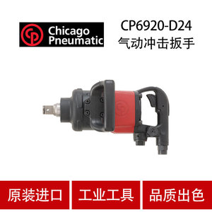 Clé à chocs pneumatique Cp Pneumatic Impact Wrench Cp6920 D24 1/2 pouce entrée d'air 8000 tr/min réparation automobile - Product Image 4