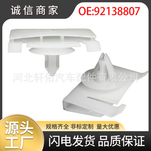 Chevrolet Pontiac G8 Door Sill Trim Clip 92138807 45.2mm White Plastic Fastener For <b>Car</b> <b>Interior</b> Repair Replacement - Product Image 5