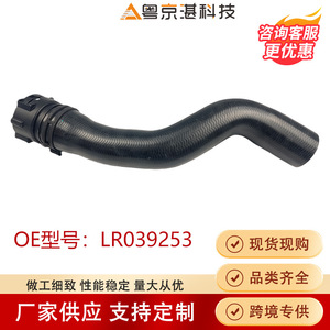 Radiator Cooling Hose LR039253 For <b>Range</b> Rover Rubber Auto Parts Replacement - Product Image 5