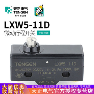 สวิตช์เดินทาง Tengen LXW5-11D แบบรีเซ็ตตัวเอง สวิตช์จำกัดระยะ สวิตช์ไมโคร สำหรับใช้งานในอุตสาหกรรม - Product Image 5