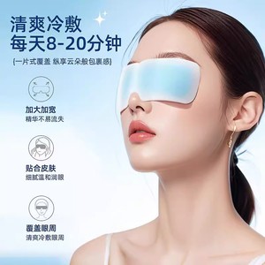 Masque pour les yeux en hydrogel, patchs de gel rafraîchissants, lot de 5, compresses oculaires jetables pour un soulagement apaisant - Product Image 5