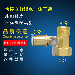 Raccord en T en cuivre pur avec robinet à bille et raccord rapide pour robinet de cuisine - Product Image 2