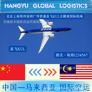Servicio de Transporte Aéreo Internacional de Carga Aérea de Zhengzhou a Malasia KUL, Envío Directo - Product Image 2