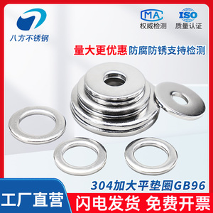 Eight Directions Stainless Steel Flat Washer 304 Grade B Metric GB96 Thickened Enlarged For Metal Screw Insert - Product Image 3