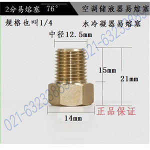 Prise fusible de 1/4 pouces, diamètre 12.5mm, pour soupape de sécurité du récepteur de liquide du climatiseur - Product Image 1