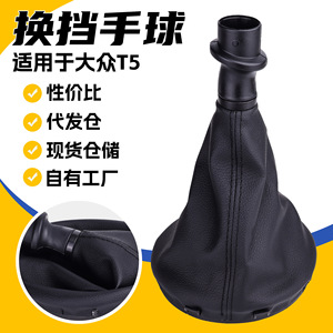 Gear <b>Shift</b> <b>Knob</b> Cover Leather Black For Volkswagen T5 Manual Transmission - Product Image 1