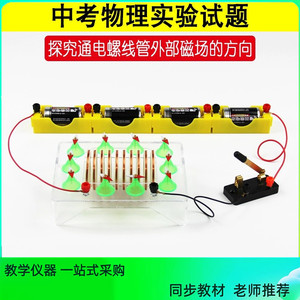 Investigating the direction of the external magnetic field of a current-carrying solenoid - Middle school exam question - - Product Image 3