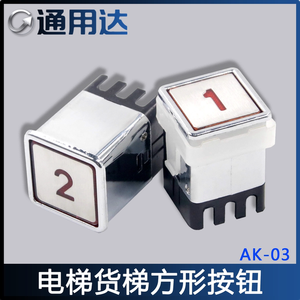 Bouton carré 30x30mm en métal et plastique pour monte-charge AK-03, pièce de rechange pour ascenseur - Product Image 3